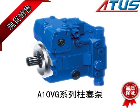 力士樂變量柱塞泵A10VG系列